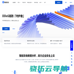 高防CDN