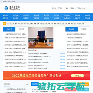 造价工程师网，考试时间查询，报名入口信息