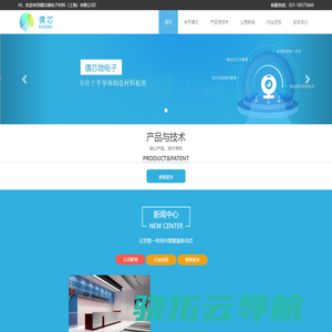 儒芯微电子材料（上海）有限公司