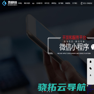芜湖灵创网络科技，专业互联网整合网络营销方案提供商