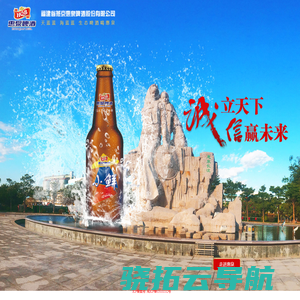 福建省燕京惠泉啤酒股份有限公司欢迎您！