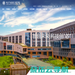 深圳大学电子与信息工程学院