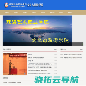 珠海艺术职业学院