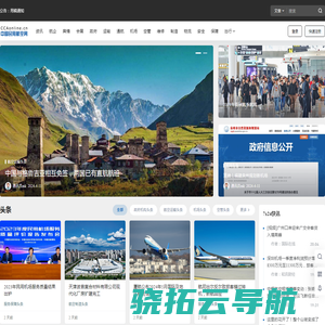 中国民用航空网