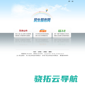 黑龙江省市民服务平台