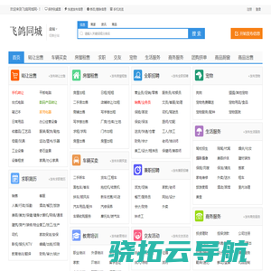 北京飞鸽同城网