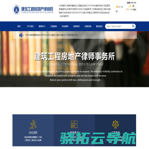 北京建筑工程律师网
