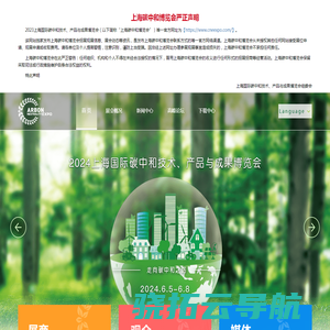 [官网]上海国际碳中和技术