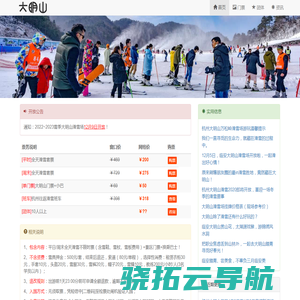 临安大明山滑雪场