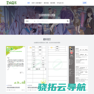 菜狗简历模板网