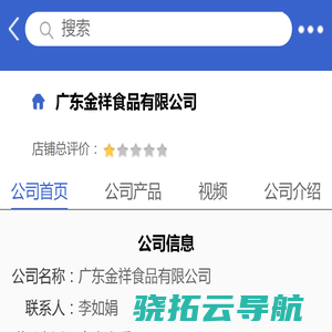 广东金祥食品有限公司「企业信息」