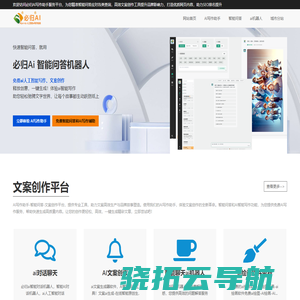 免费ai人工智能写作
