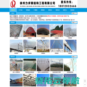 徐州螺栓球形网架加工厂家,徐州力求钢网架结构加工厂