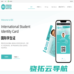 国际学生证ISIC中国