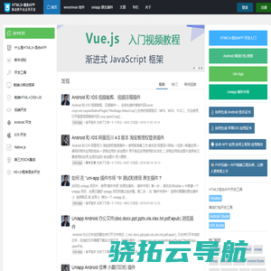 HTML5+混合APP开发社区