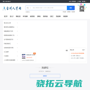 台州人才网【台聘网】,台州招聘网,台州人力网