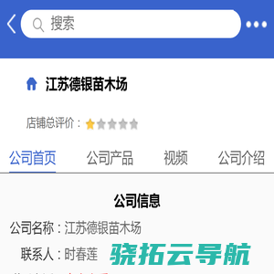 江苏德银苗木场「企业信息」