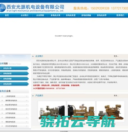 西安光源机电设备有限公司