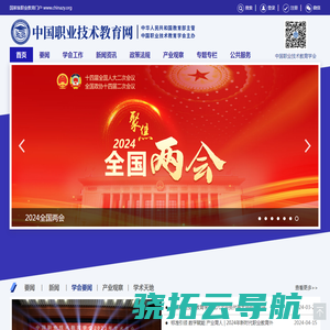 中国职业技术教育网