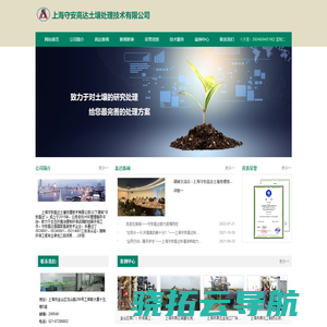 上海守安高达土壤处理技术有限公司