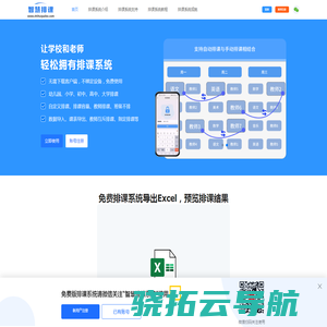 排课系统