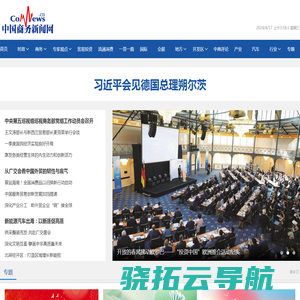 中国商务新闻网