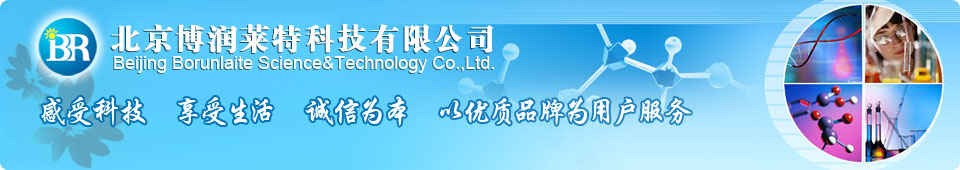 北京博润莱特科技有限公司