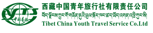 西藏中国青年旅行社有限责任公司，西藏旅游，西藏旅行社，西藏青旅