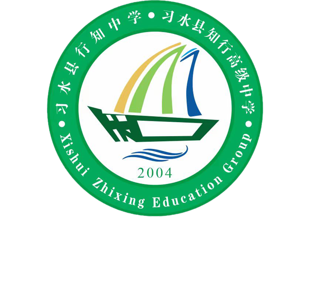 习水县行知中学官方网站